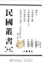 第一编  89  地理学（1989 PDF版）
