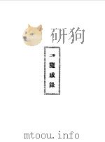 独秀文存卷2 1989 PDF电子版封面 《民国丛书》编辑委员会编