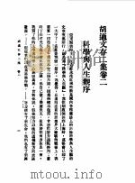 胡适文存二集卷2（1989 PDF版）