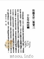 胡适文存二集卷3（1989 PDF版）