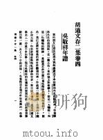 胡适文存二集  卷4（1989 PDF版）