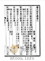 释氏疑年录卷3 1990 PDF电子版封面 《民国丛书》编辑委员会编