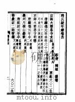 释氏疑年录卷4 1990 PDF电子版封面 《民国丛书》编辑委员会编
