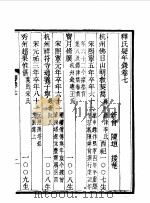 释氏疑年录卷7 1990 PDF电子版封面 《民国丛书》编辑委员会编