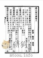 释氏疑年录卷8（1990 PDF版）