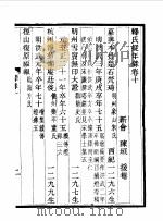 释氏疑年录卷10（1990 PDF版）