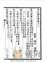 释氏疑年录卷12（1990 PDF版）