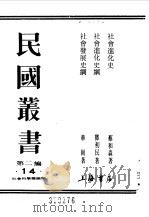 社会进化史（1990 PDF版）