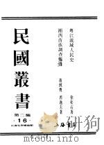 粤江流域人民史（1990 PDF版）