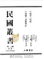 中国劳工问题（1990 PDF版）