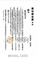 唐伯虎全集卷4（1985 PDF版）