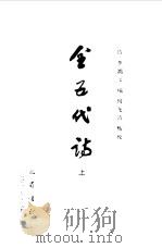 全五代诗  上（1992 PDF版）
