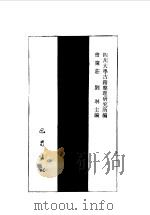 全宋文  第1册（1988 PDF版）