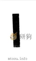 先秦两汉 战国策选译 1990 PDF电子版封面 译注;任重,霍旭东