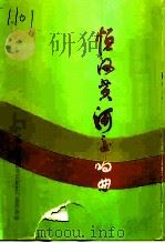 恒河黄河交响曲（1997 PDF版）