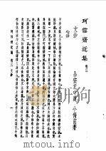 珂雪斋近集（1982 PDF版）