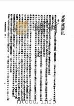 陆放翁全集上  老学庵笔记（1986 PDF版）