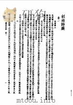 陆放翁全集  下（1986 PDF版）