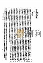 陆放翁全集 中 1986 PDF电子版封面 陆游