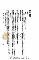 白香山集 二诗 1954 PDF电子版封面 白居易