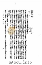 白香山集 五文 1954 PDF电子版封面 白居易