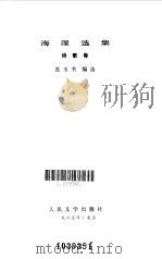 海涅选集诗歌卷（1985 PDF版）