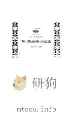 斯·茨威格小说选（1982 PDF版）