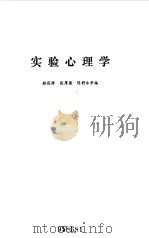 实验心理学（1983 PDF版）