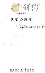 认知心理学（1992 PDF版）
