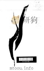 中国近代思想史 1988 PDF电子版封面 7213001841 李华兴著