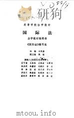国际法（1981 PDF版）