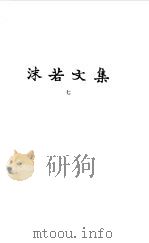 沫若文集  第7卷（1958 PDF版）