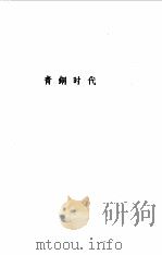 沫若文集  第16册（1962 PDF版）