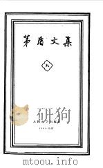 茅盾文集  9（1961 PDF版）