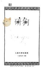 彷徨（1956 PDF版）