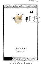 华盖集（1958 PDF版）