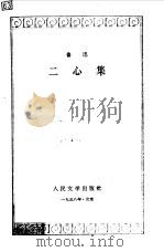 二心集（1958 PDF版）