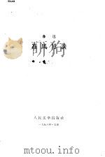 准风月谈（1958 PDF版）