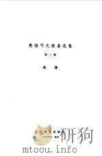马雅可夫斯基选集第3卷 1959 PDF电子版封面 10019.1178 马雅可夫斯基