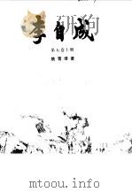 李自成  第5卷（1999 PDF版）