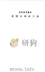 外国文学作品选  第3卷  近代部分  下（1963 PDF版）