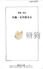 约翰·克利斯朵夫  2（1957 PDF版）