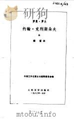 约翰·克利斯朵夫  3（1957 PDF版）
