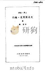 约翰·克利斯朵夫（1957 PDF版）