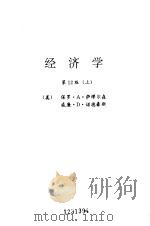经济学  上（1992 PDF版）