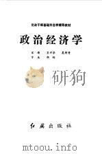 政治经济学（1984 PDF版）