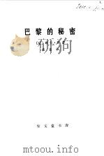 巴黎的秘密（1982 PDF版）