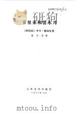 卡里来和笛木乃（1959 PDF版）
