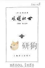艰难时世（1978 PDF版）