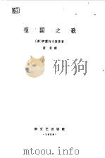 祖国之歌（1958 PDF版）